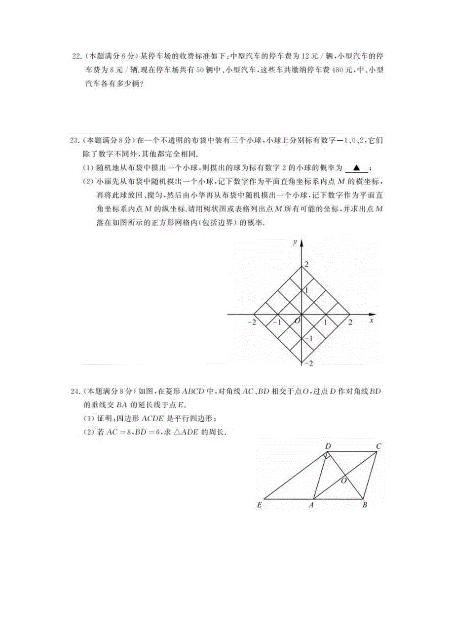 苏州中考数学试题和答案_第4页