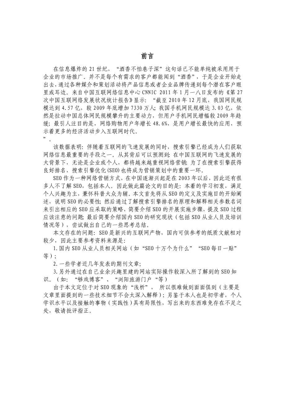 {网络营销}浅析网络营销中的论文_第5页