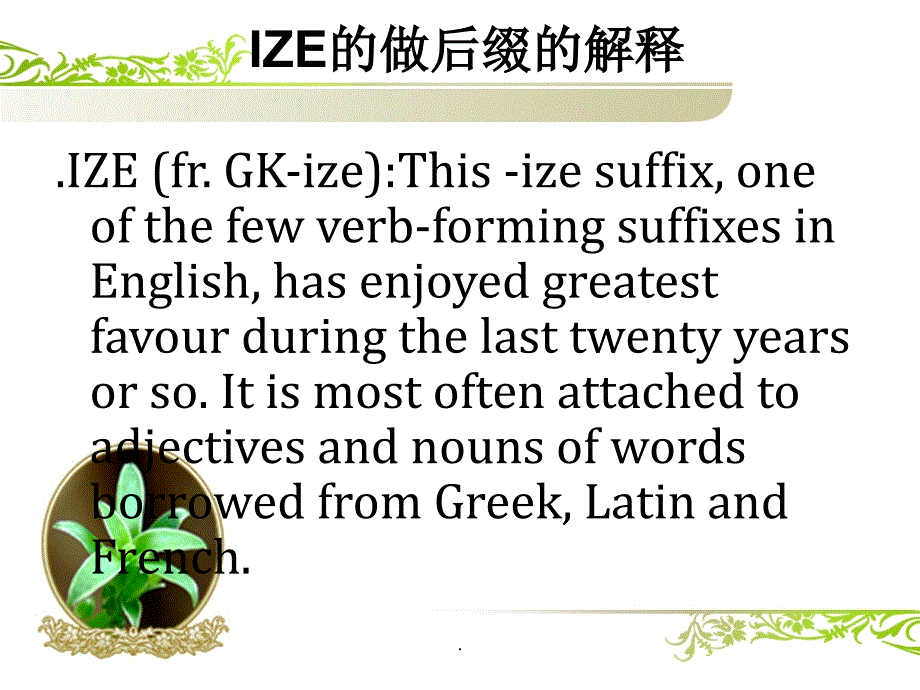 IZE后缀用法讲解_第3页