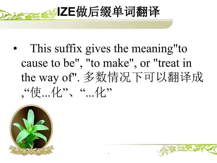 IZE后缀用法讲解_第5页