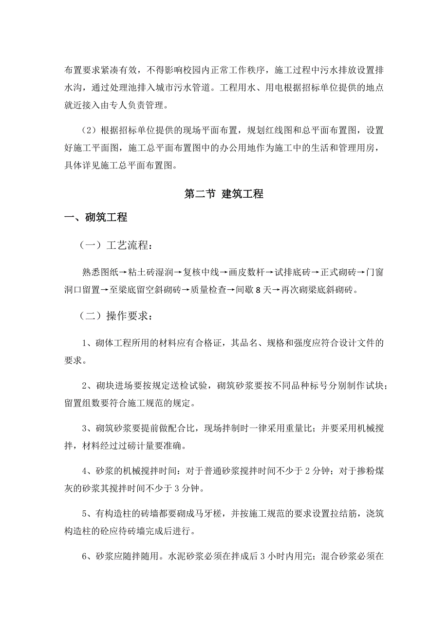 维修改造施工组织设计DOCX68页正式版_第4页