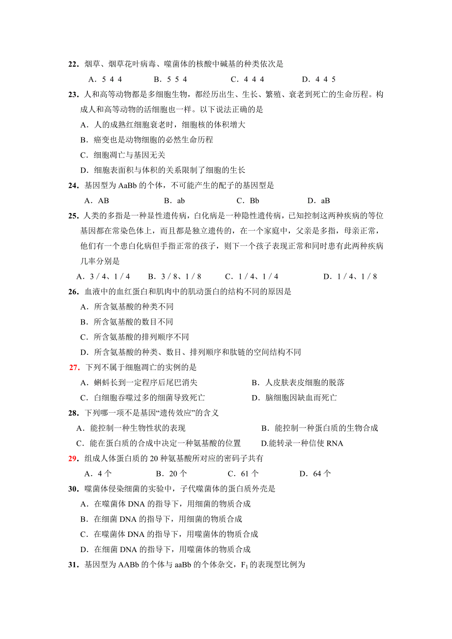 {店铺管理}江门市某某某年普通高中高调研测试_第4页