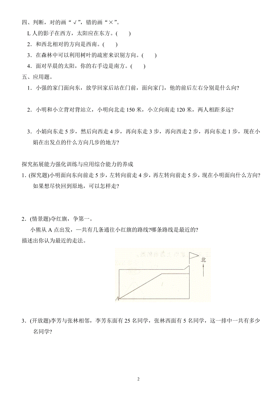 人教版三年级下册数学各单元练习题[31页]_第2页