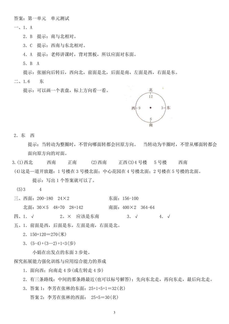 人教版三年级下册数学各单元练习题[31页]_第3页