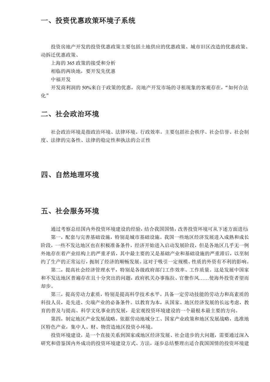 {市场分析}房地产项目投资环境分析与市场研究_第4页