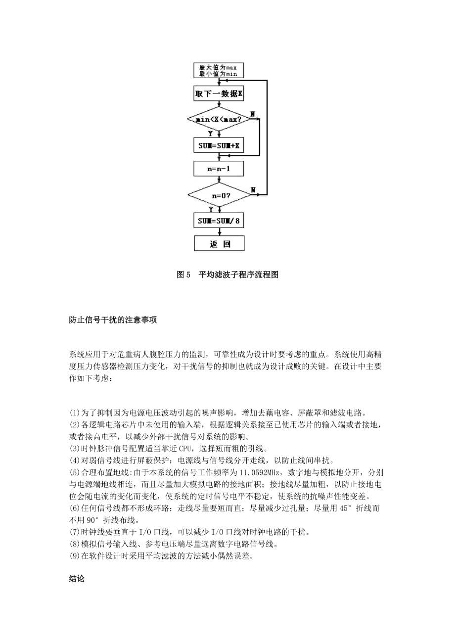 情绪压力与情商腹腔压力动态测量系统设计精品_第4页