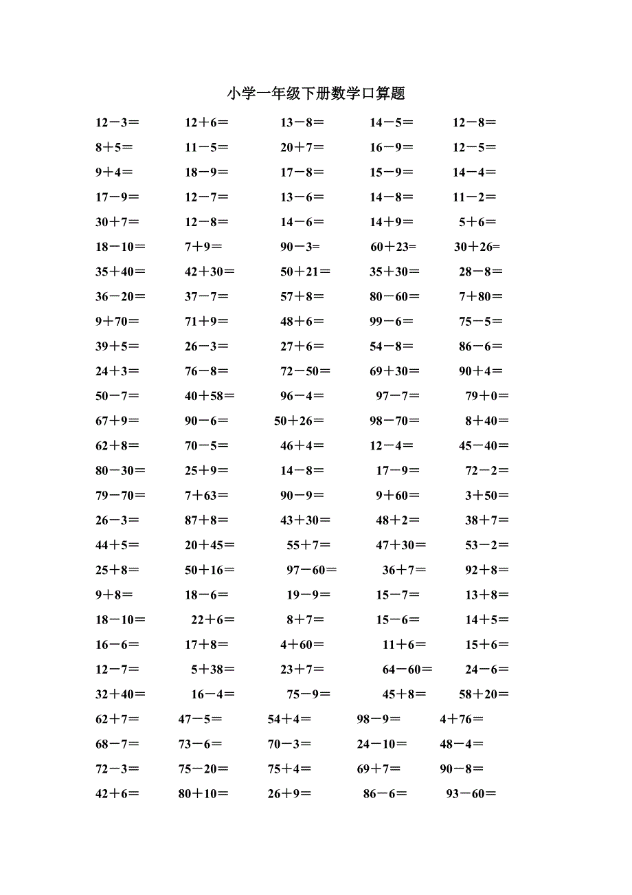 小学一年级下册数学口算题[共23页]_第1页