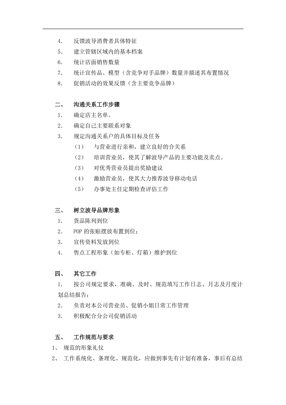 {员工管理}终端人员行为管理准则_第2页