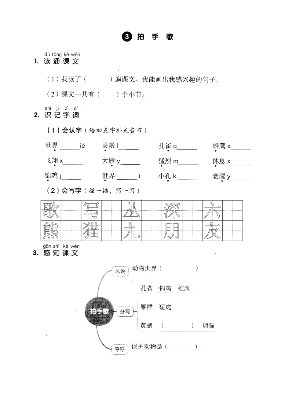 部编版语文二年级上自主学习单(第二单元 )_第3页