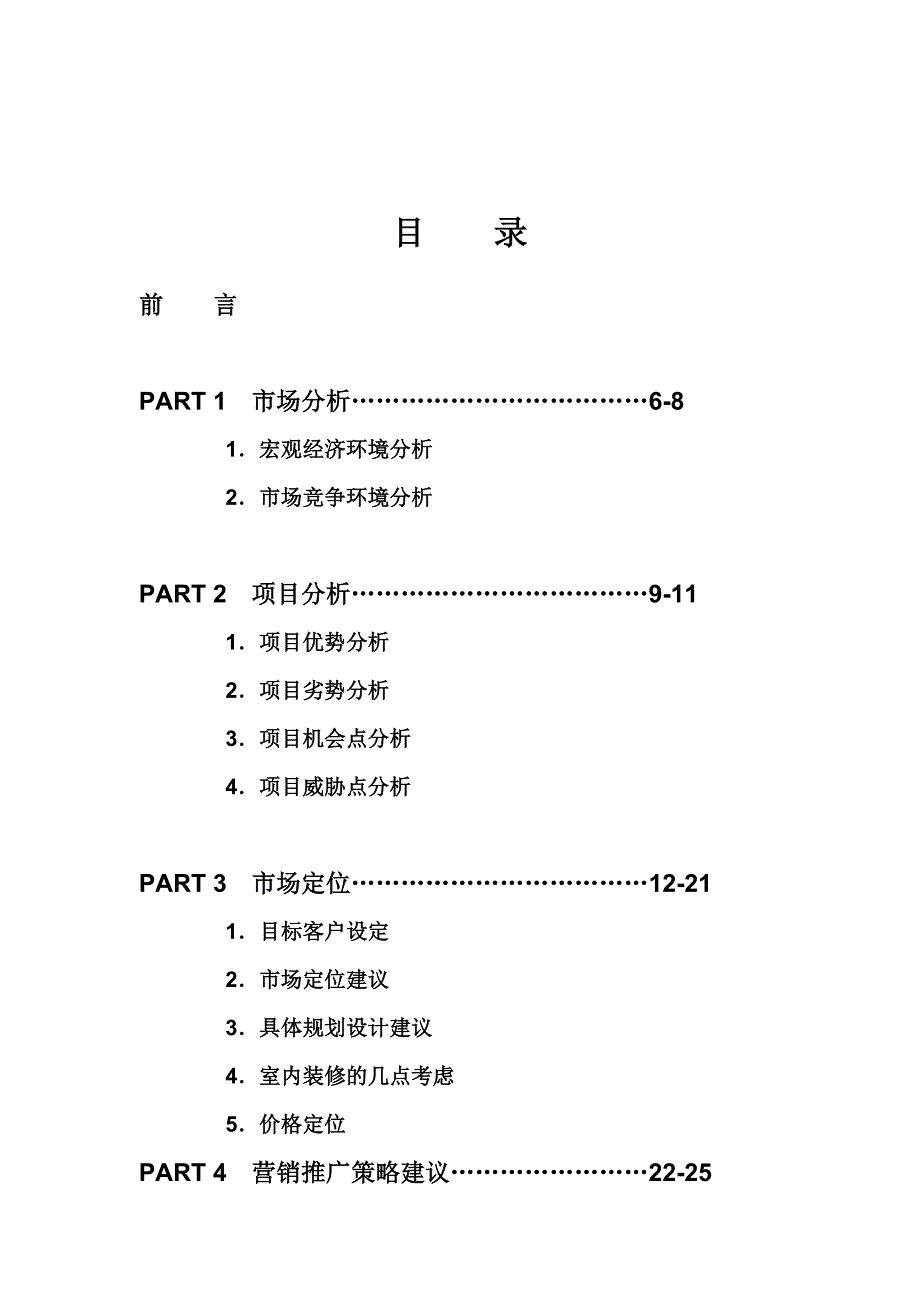 {营销计划}某市时代广场营销规划书_第1页