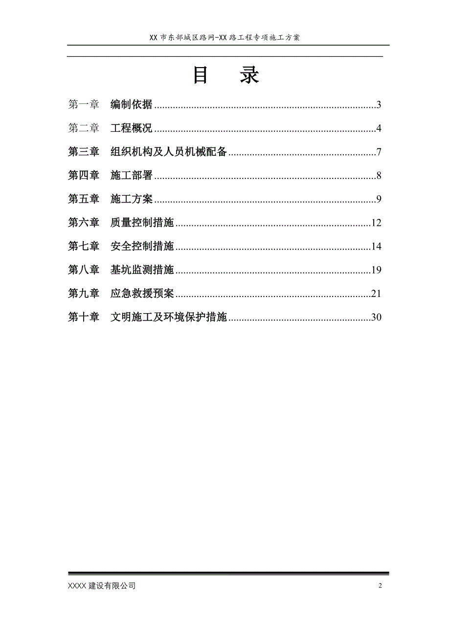 {营销方案}综合管廊工程土方开挖方案_第2页