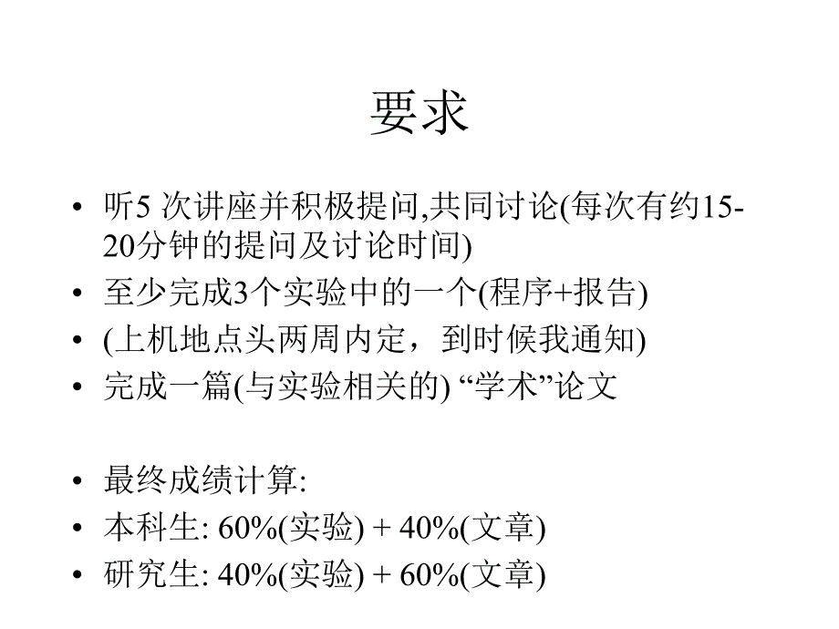 计算机视觉介绍(马颂德)课件_第3页