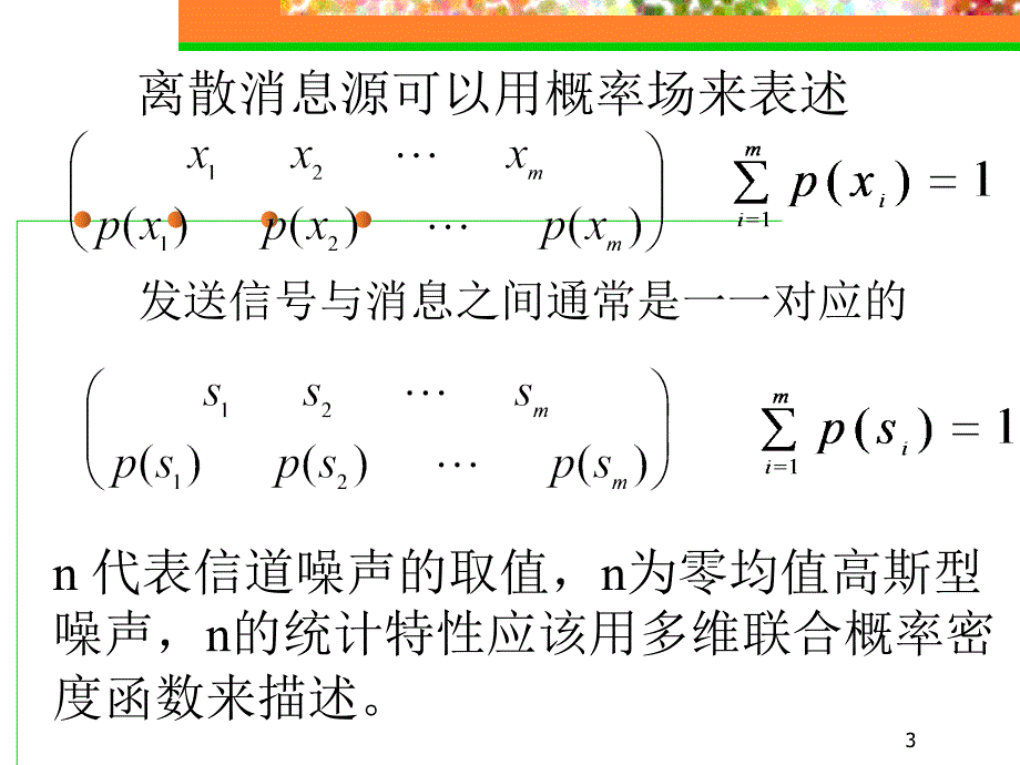 第8部分数字信号的最佳接收教学文稿_第3页