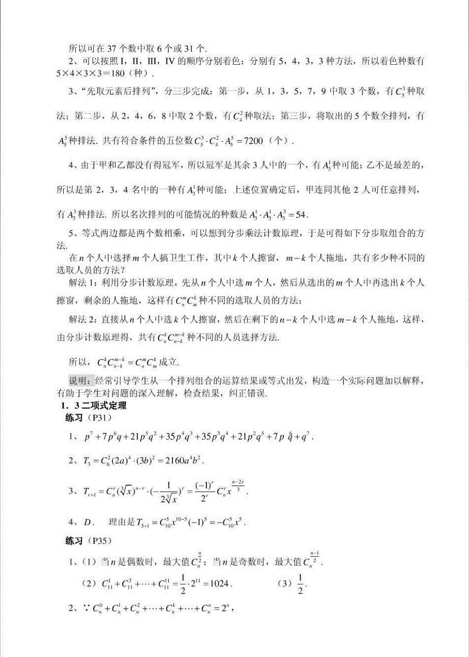 人教版高中数学选修23课后习题解答_第5页