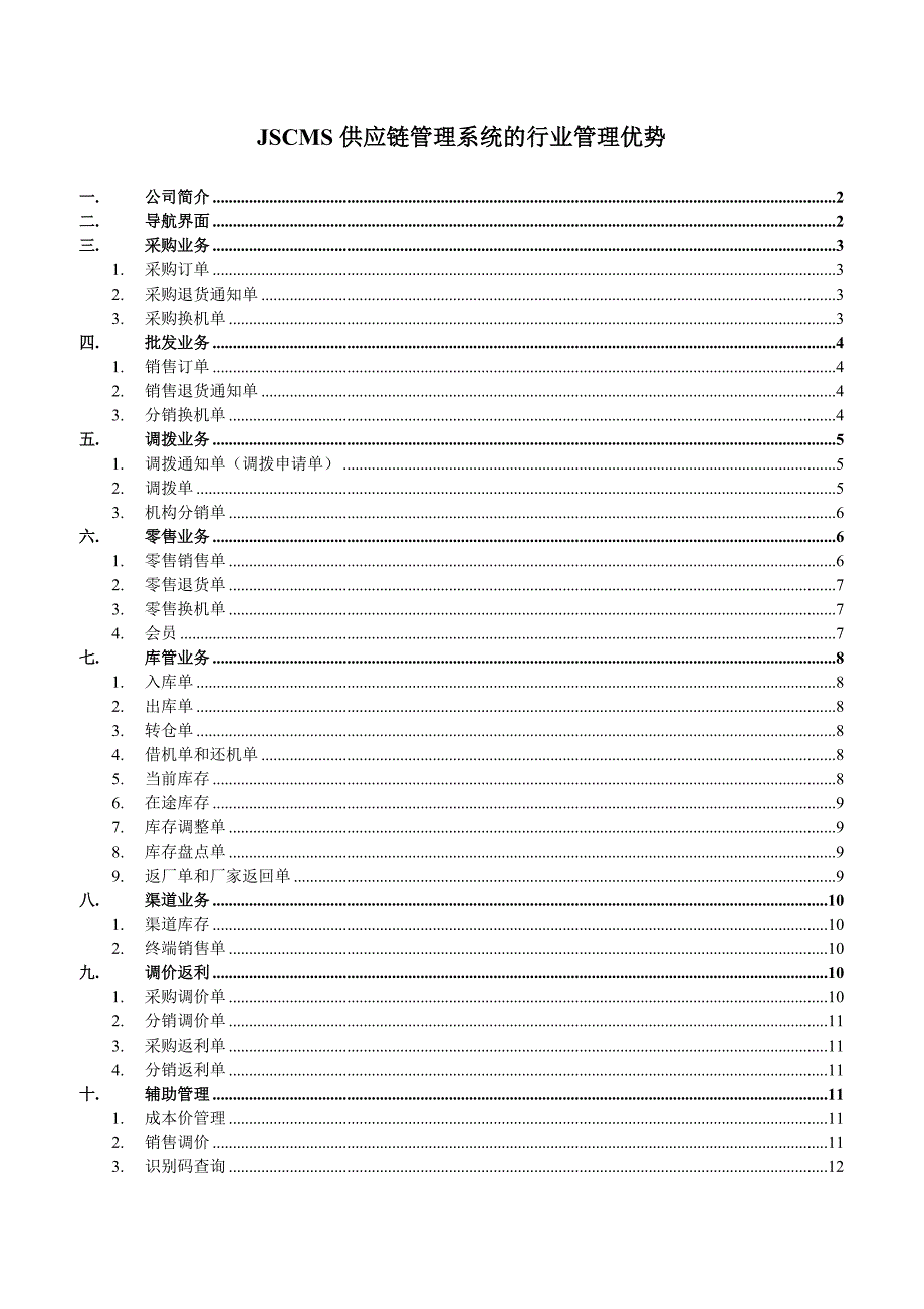 {销售管理}手机销售管理系统功能特点分析_第1页