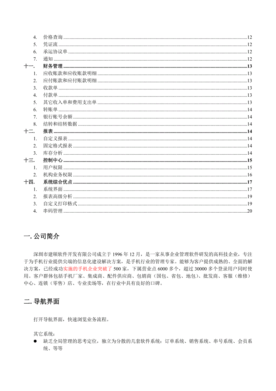 {销售管理}手机销售管理系统功能特点分析_第2页