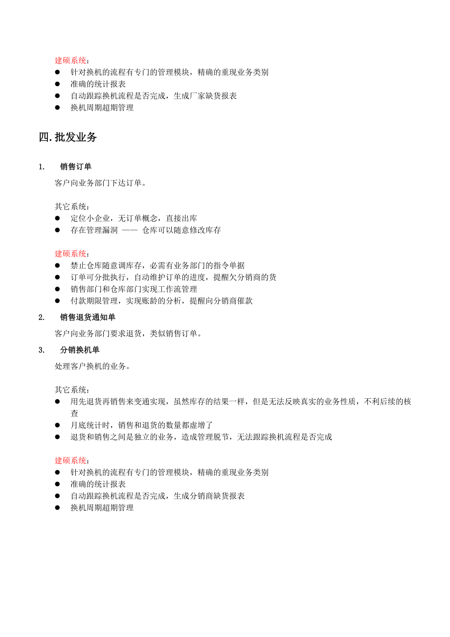 {销售管理}手机销售管理系统功能特点分析_第4页