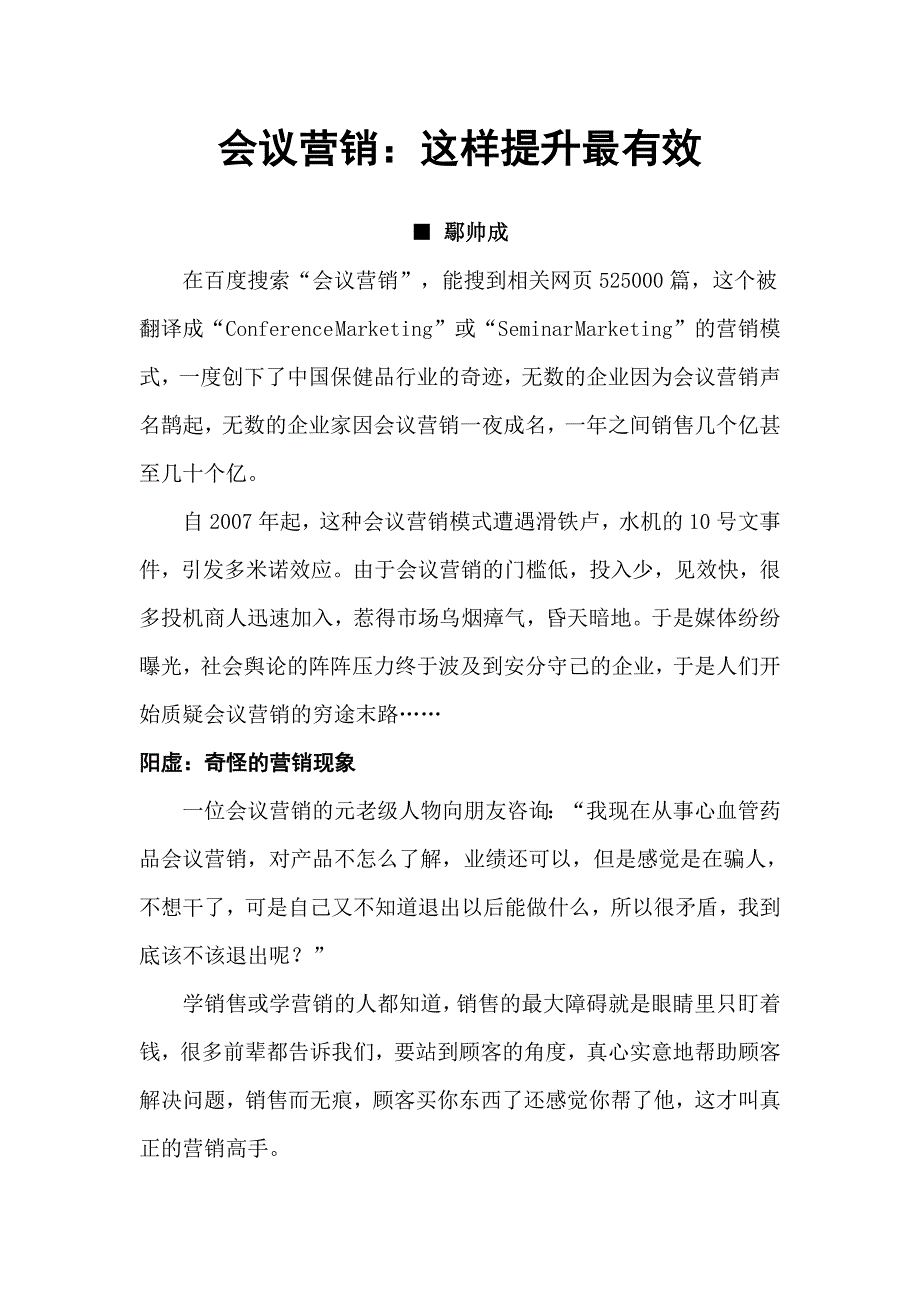 会议管理会议营销这样提升最有效精品_第1页