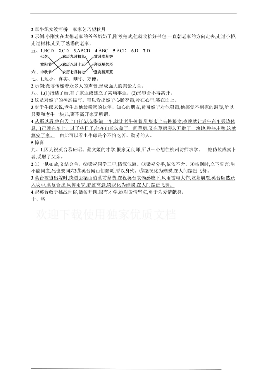 [荐]2021人教第一学期五年级语文上册第三单元测试题含答案_第4页