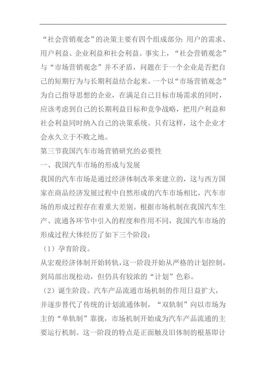 {营销策略培训}汽车营销的相关知识与环境分析_第5页