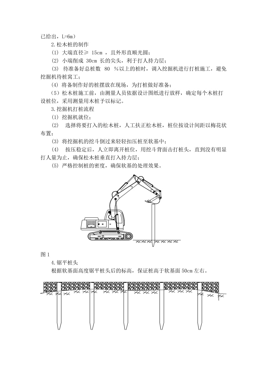 松木桩施工方案[共4页]_第2页