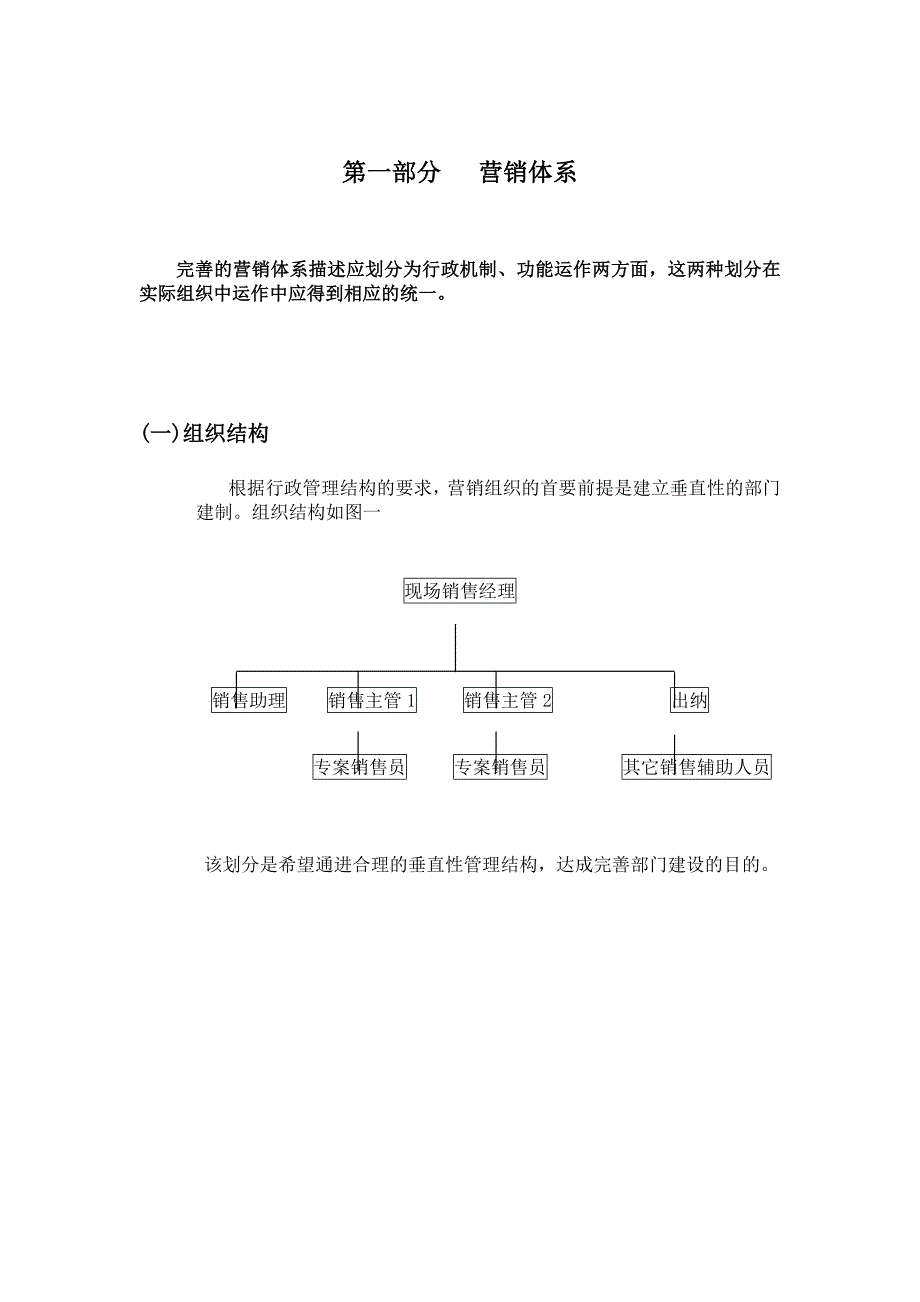 {销售管理}泛城营销管理纲要_第2页