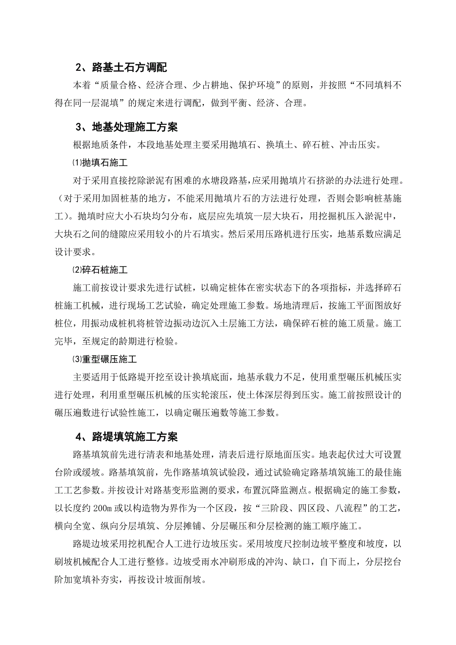 {营销方案}站场路基施工方案_第2页