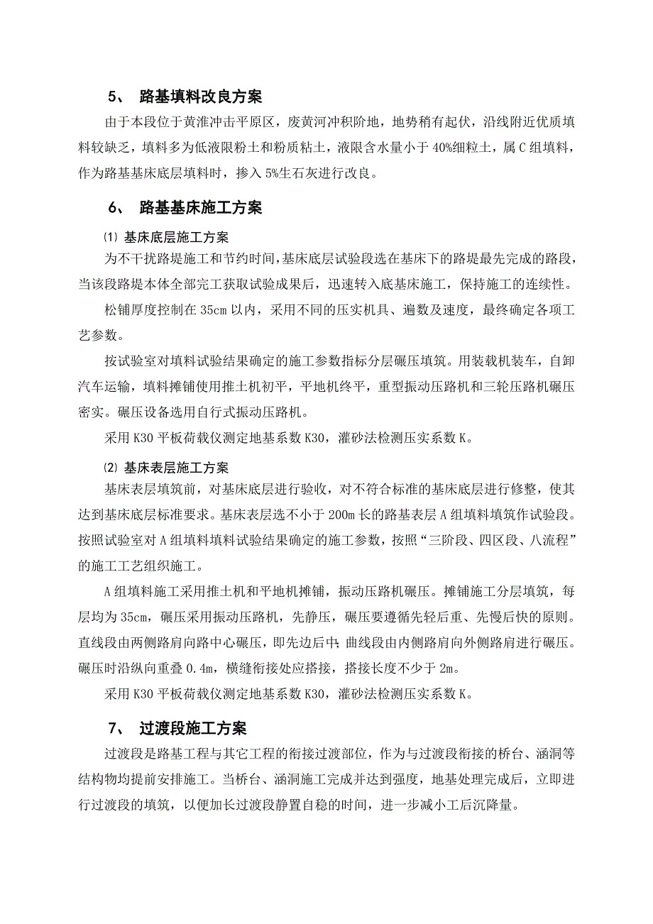 {营销方案}站场路基施工方案_第3页