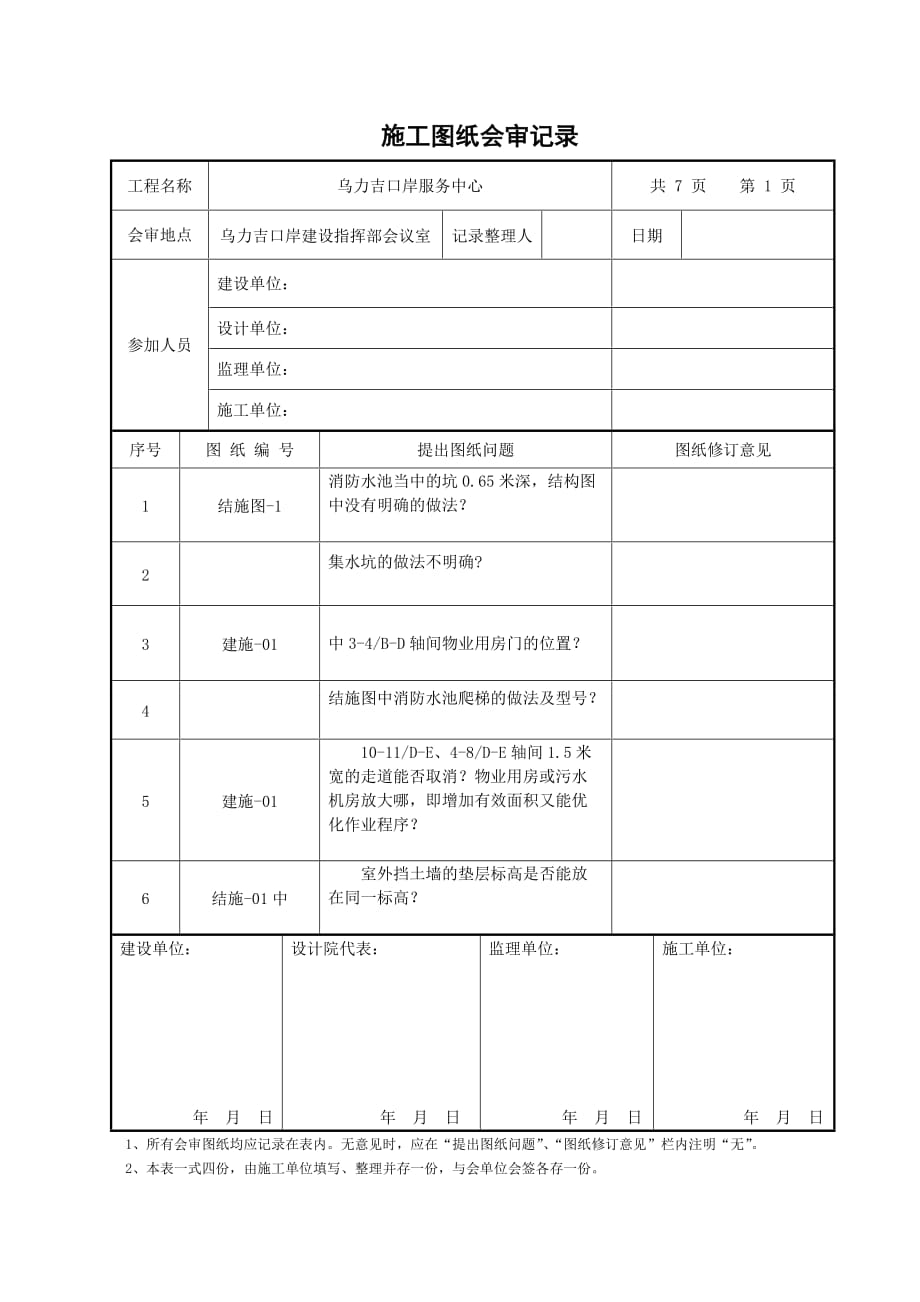 图纸会审记录表格标准_第1页