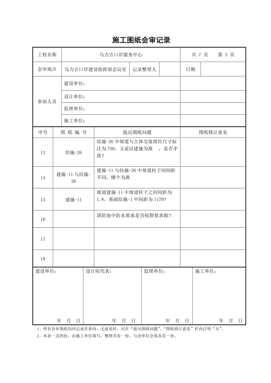 图纸会审记录表格标准_第3页