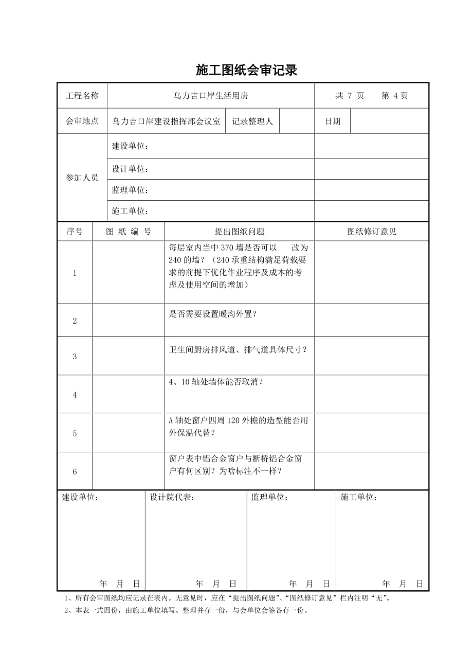 图纸会审记录表格标准_第4页