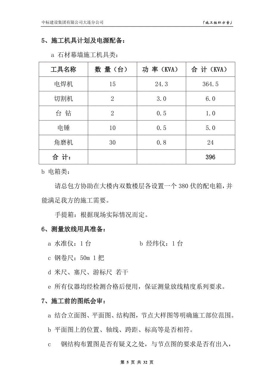 {营销方案}豪森茗家施工方案_第5页