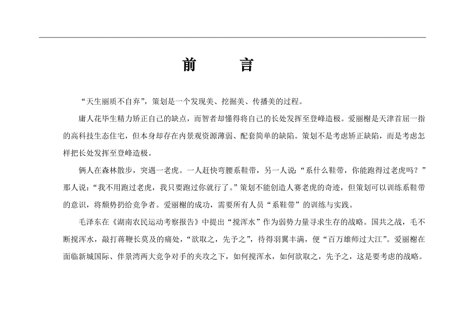 {营销策略}天津金融街三期某某国际公寓营销推广策略_第2页