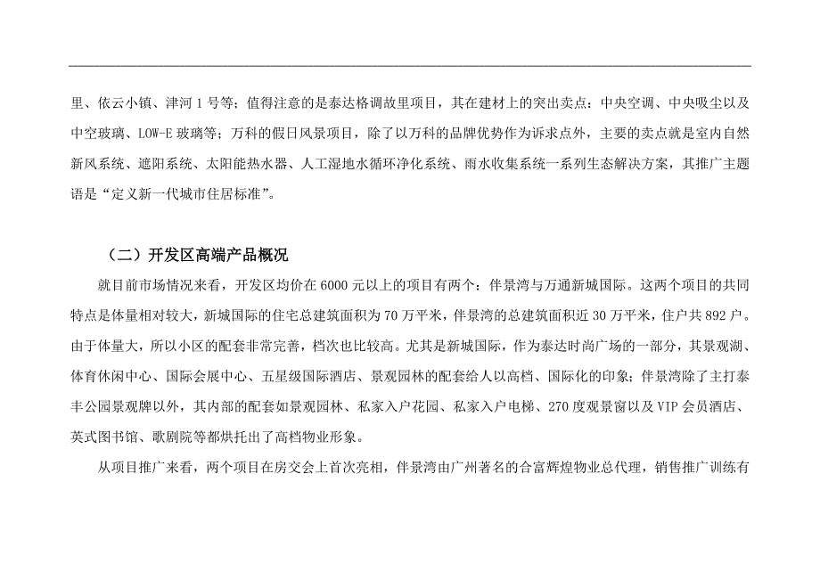 {营销策略}天津金融街三期某某国际公寓营销推广策略_第4页