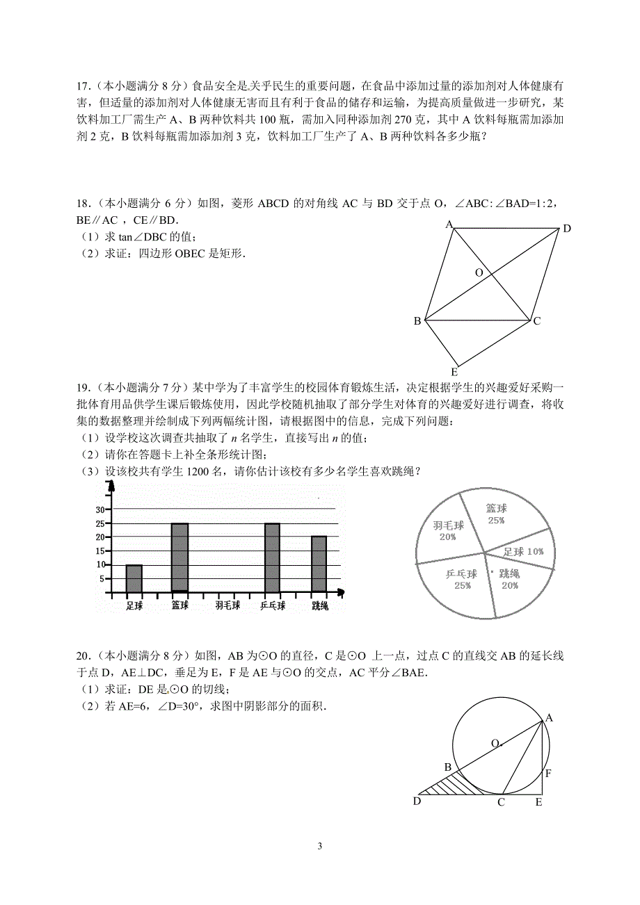 云南省初中学业水平考试数学试题(含扫描答案).pdf_第3页