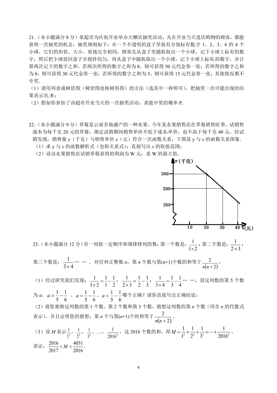 云南省初中学业水平考试数学试题(含扫描答案).pdf_第4页