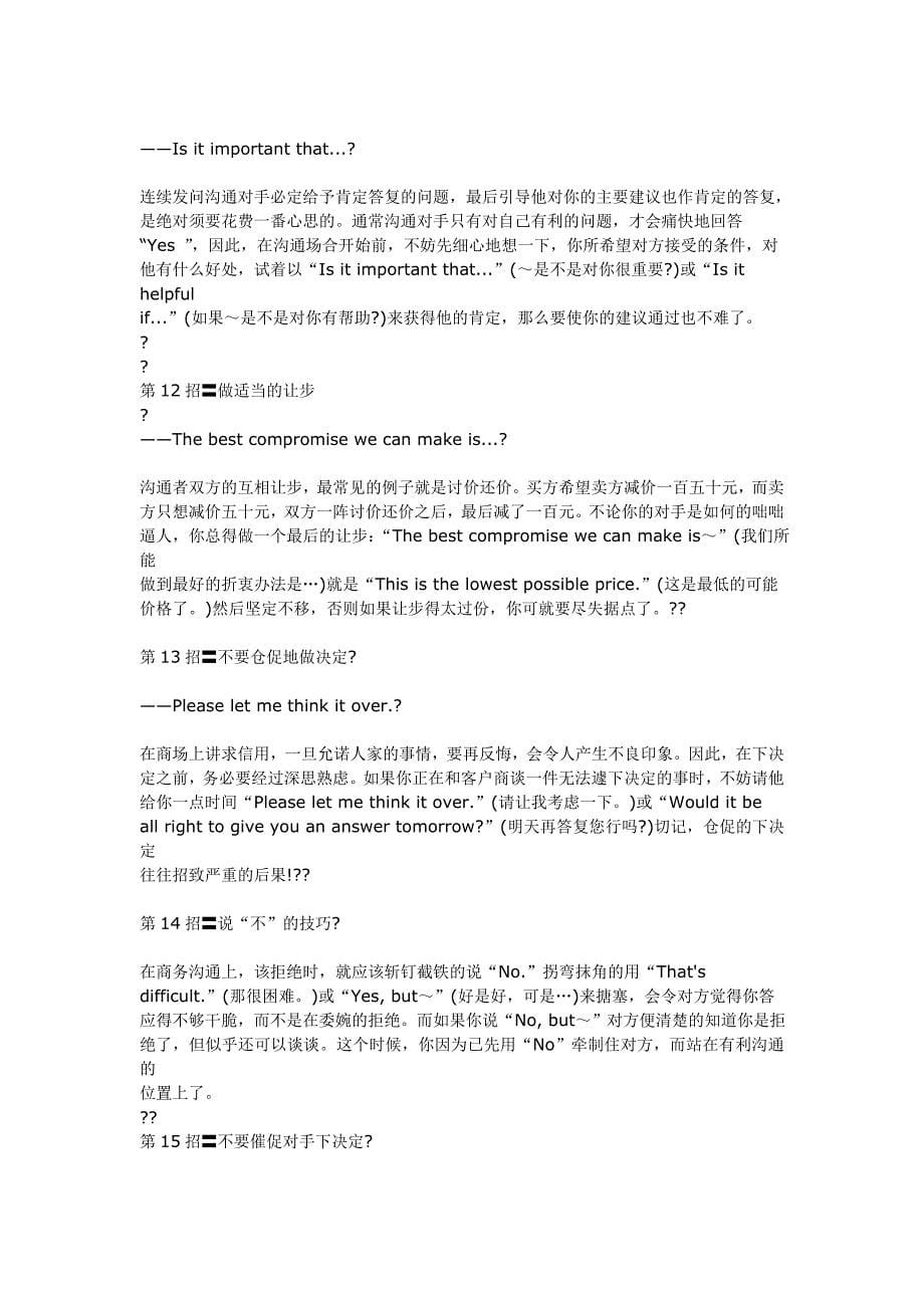 激励与沟通与老外沟通的高超技巧精品1_第5页