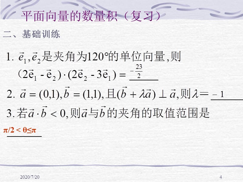 江西省萍乡市湘东中学刘涛教学讲义_第4页