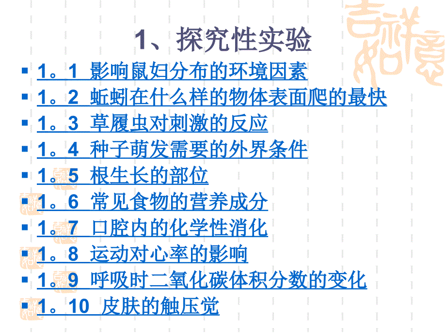 初中生物实验讲座讲解学习_第3页