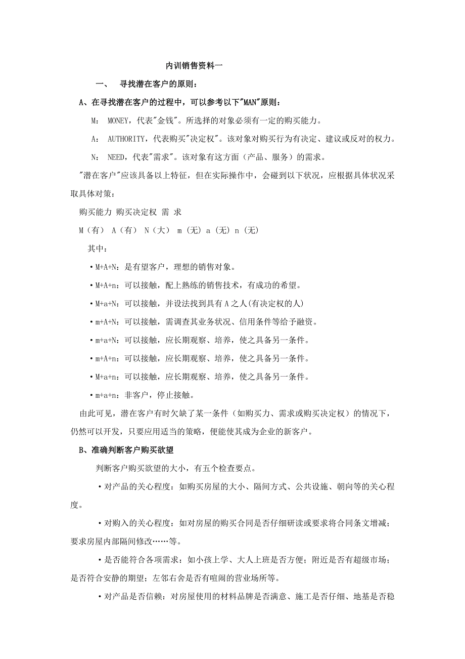 {营销策略培训}现代企业内训销售讲义_第1页