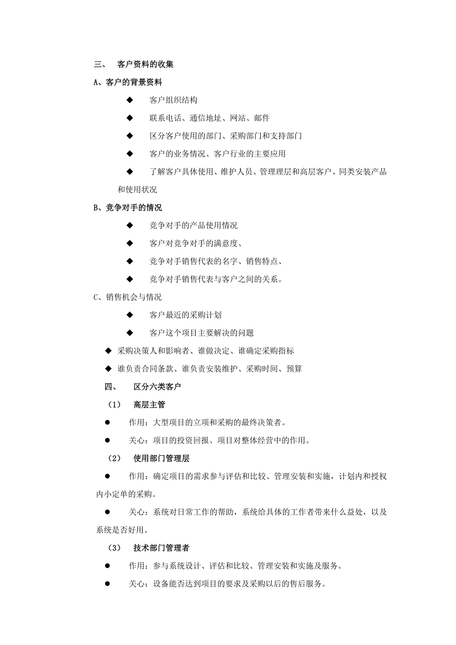 {营销策略培训}现代企业内训销售讲义_第4页