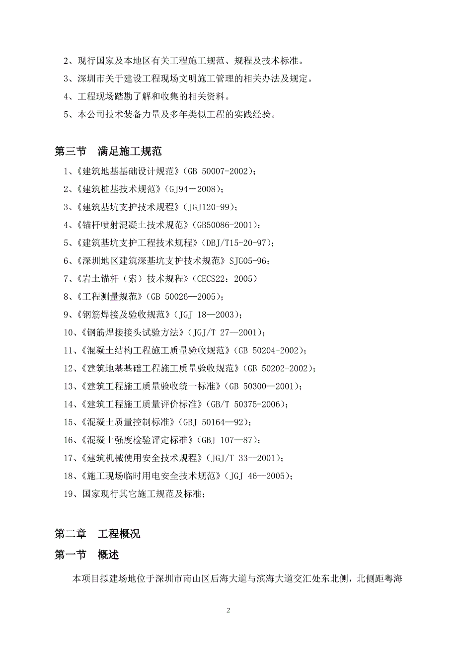 {营销方案}芒果网施工方案_第2页