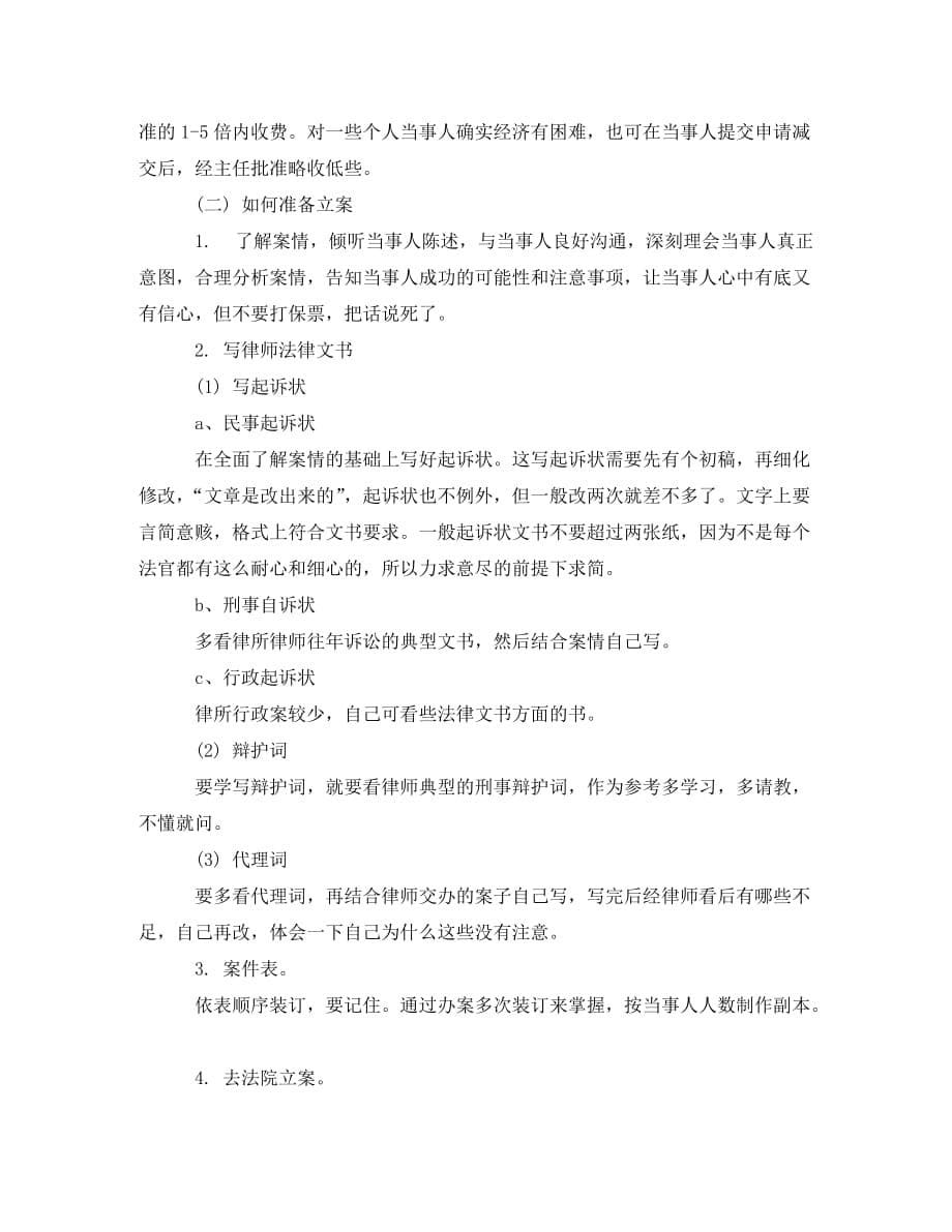 律师个人年度工作总结集锦_第5页