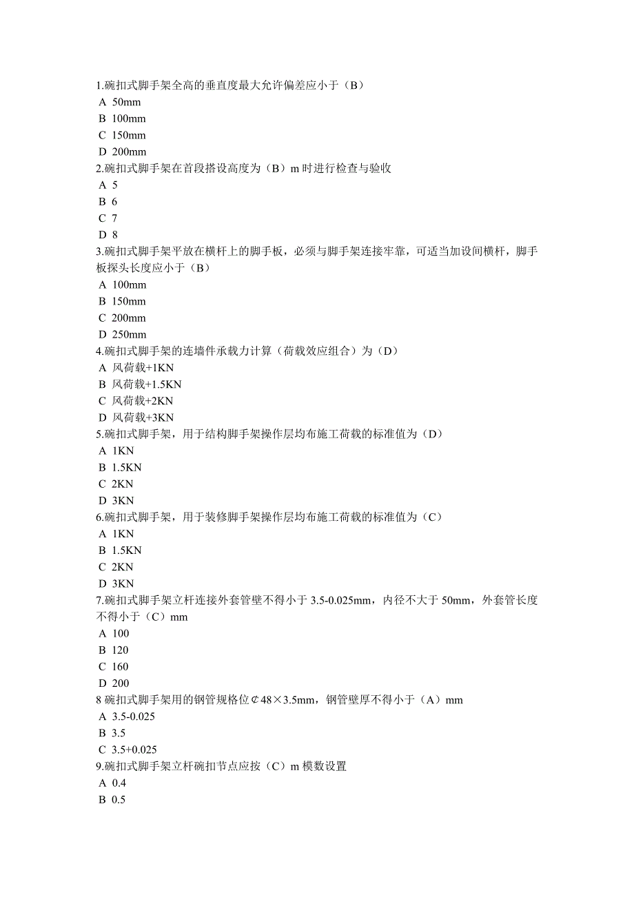 技术质量考试题库-路桥.doc_第1页