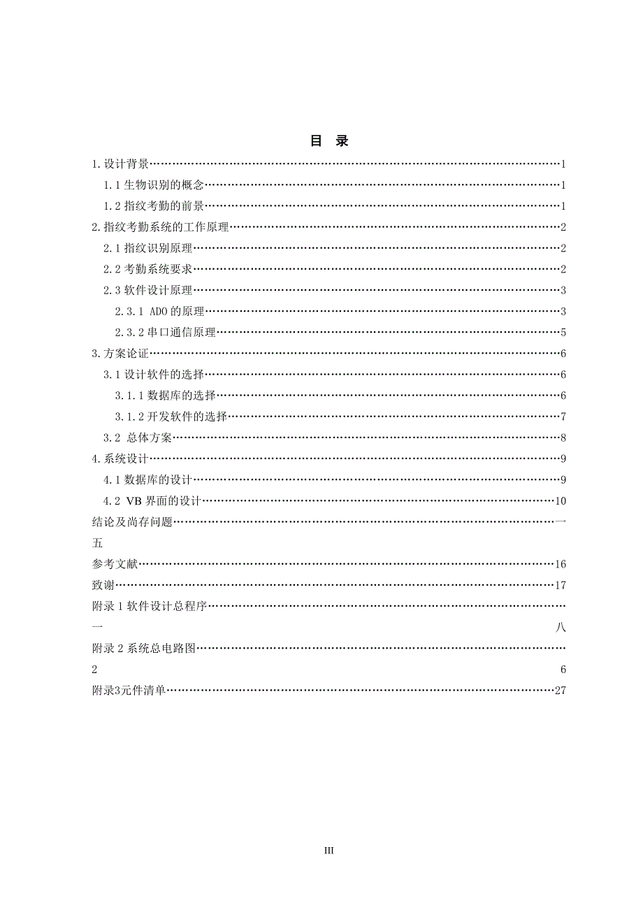 {人力资源考勤管理}小型指纹考勤系统_第3页