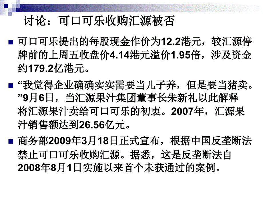 资产评估第十章__企业价值评估课件_第4页