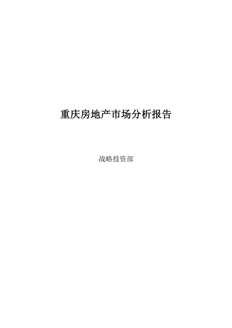 {市场分析}某市房地产市场分析研究报告_第1页