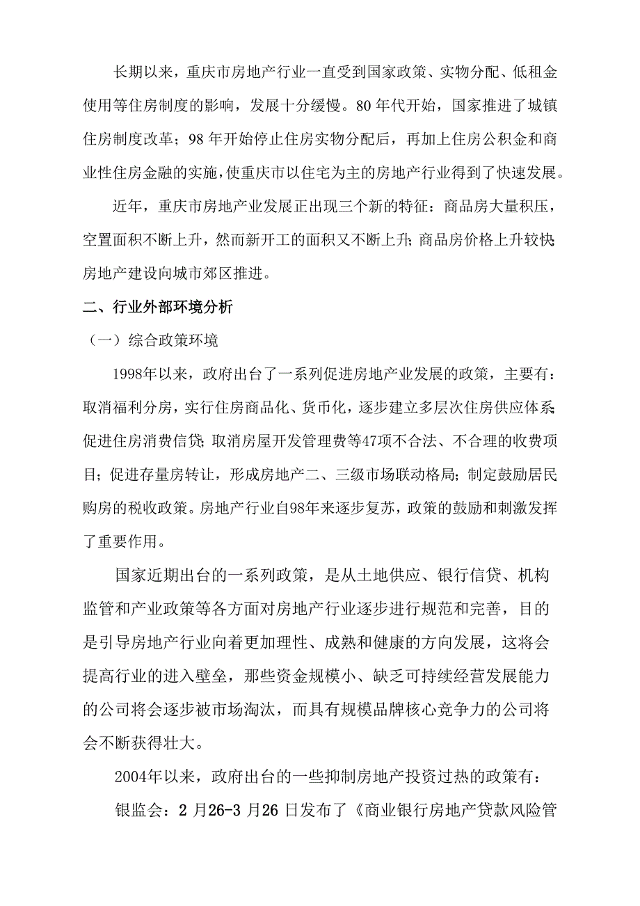 {市场分析}某市房地产市场分析研究报告_第3页