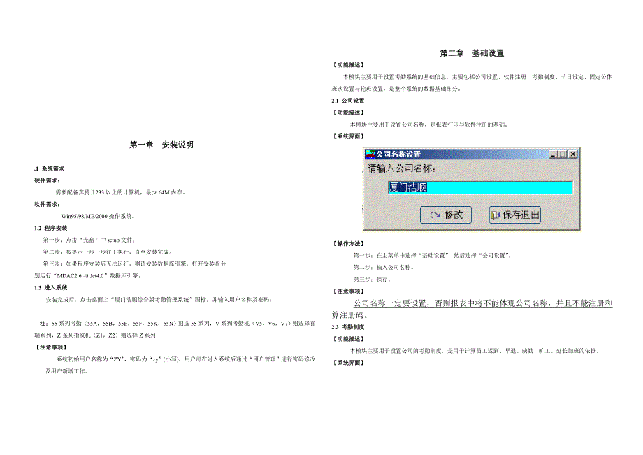 {人力资源考勤管理}某公司考勤机说明书_第1页