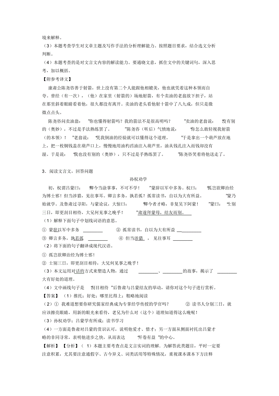 部编人教版七年级下册语文文言文阅读训练试题含答案(1)_第4页